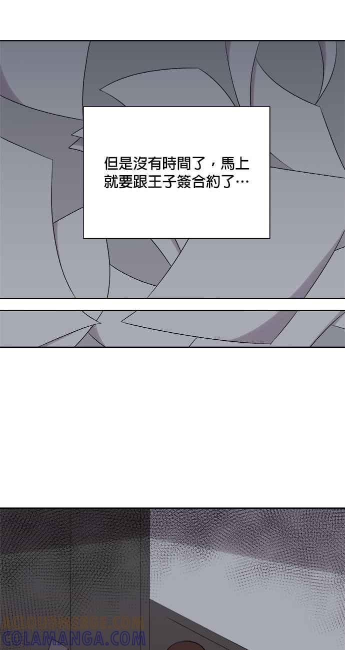 《急征新娘》第61话 第39页