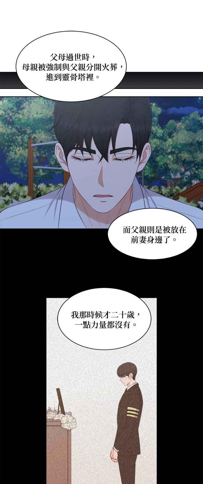 《急征新娘》第61话 第28页