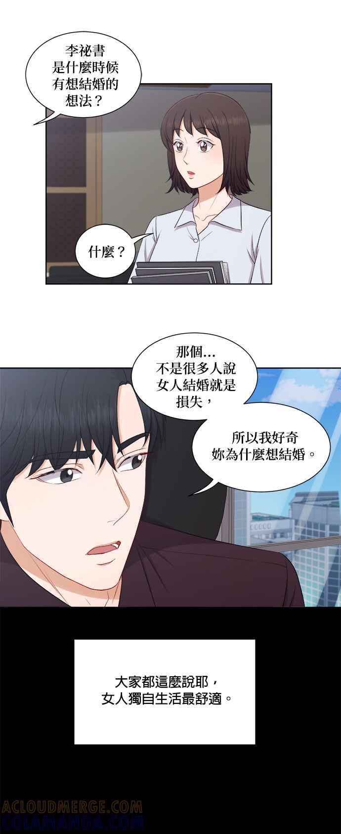 《急征新娘》第62话 第3页