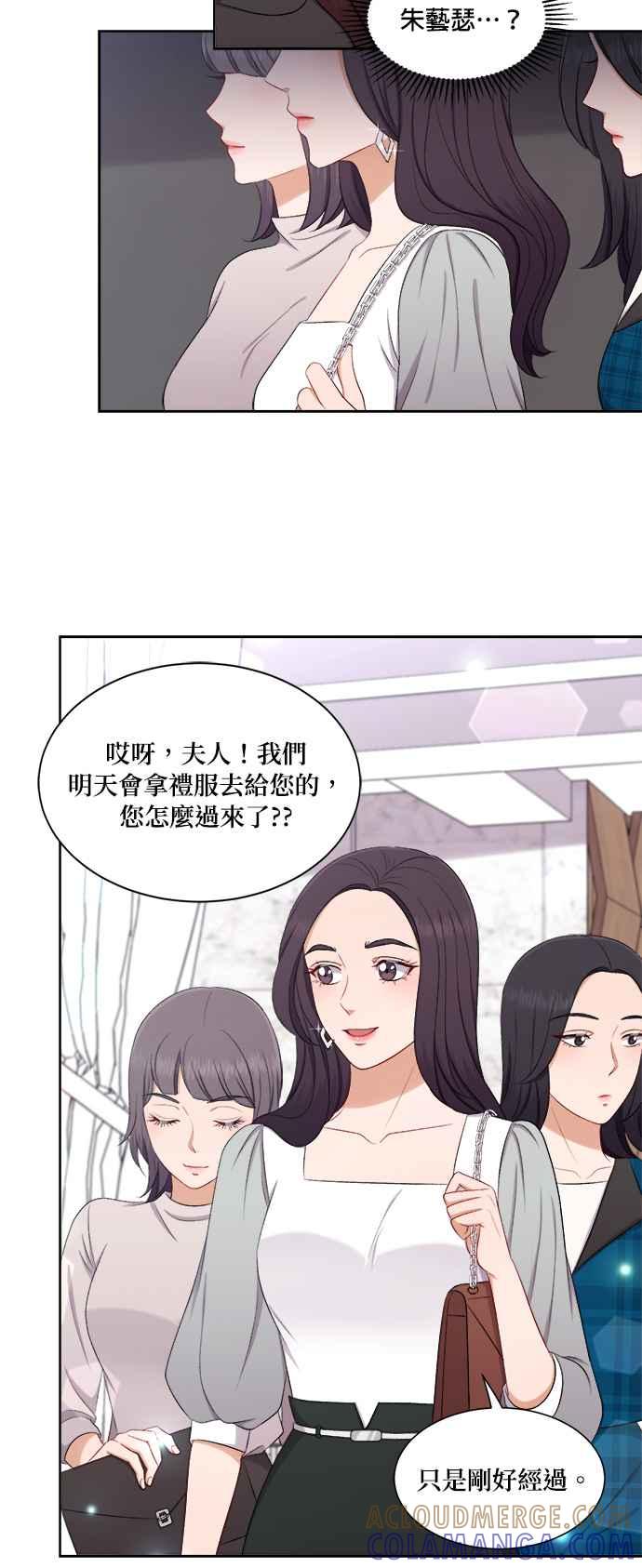《急征新娘》第62话 第29页