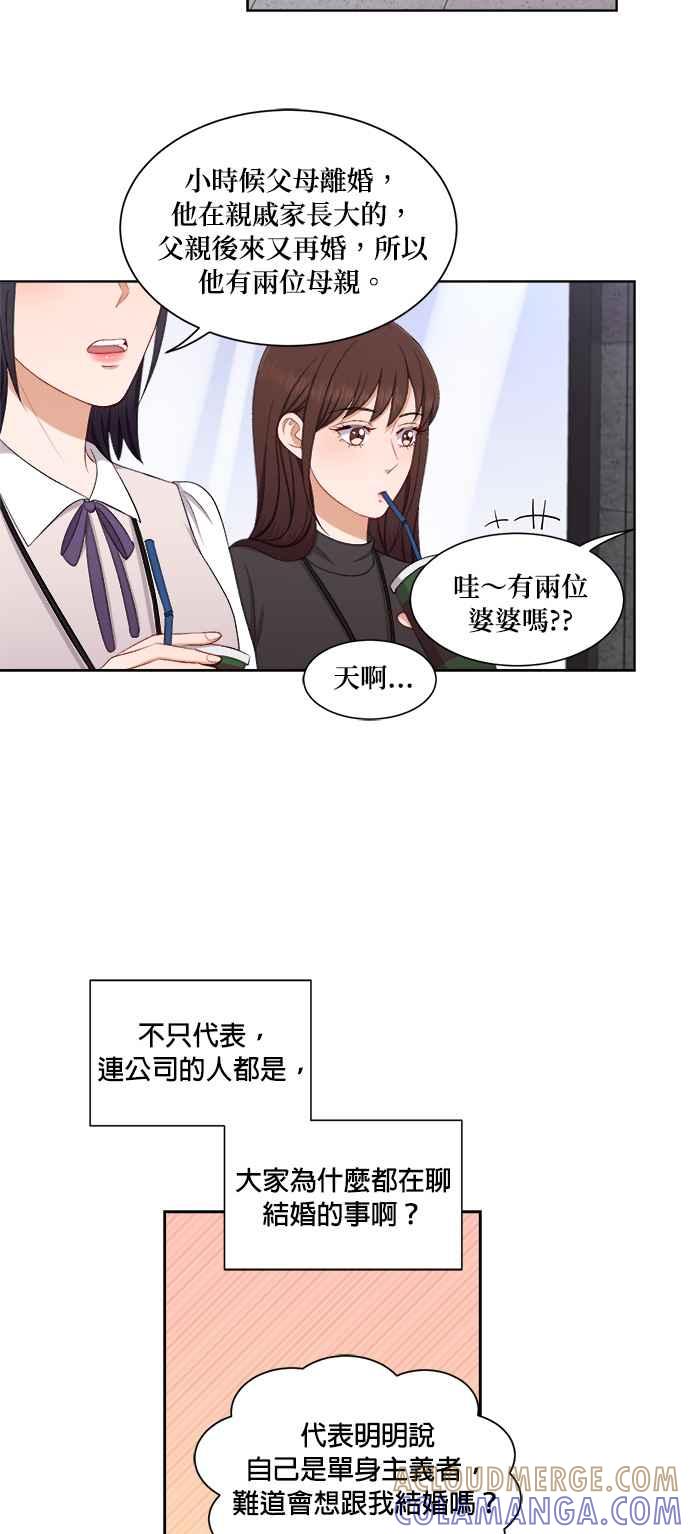 《急征新娘》第62话 第11页