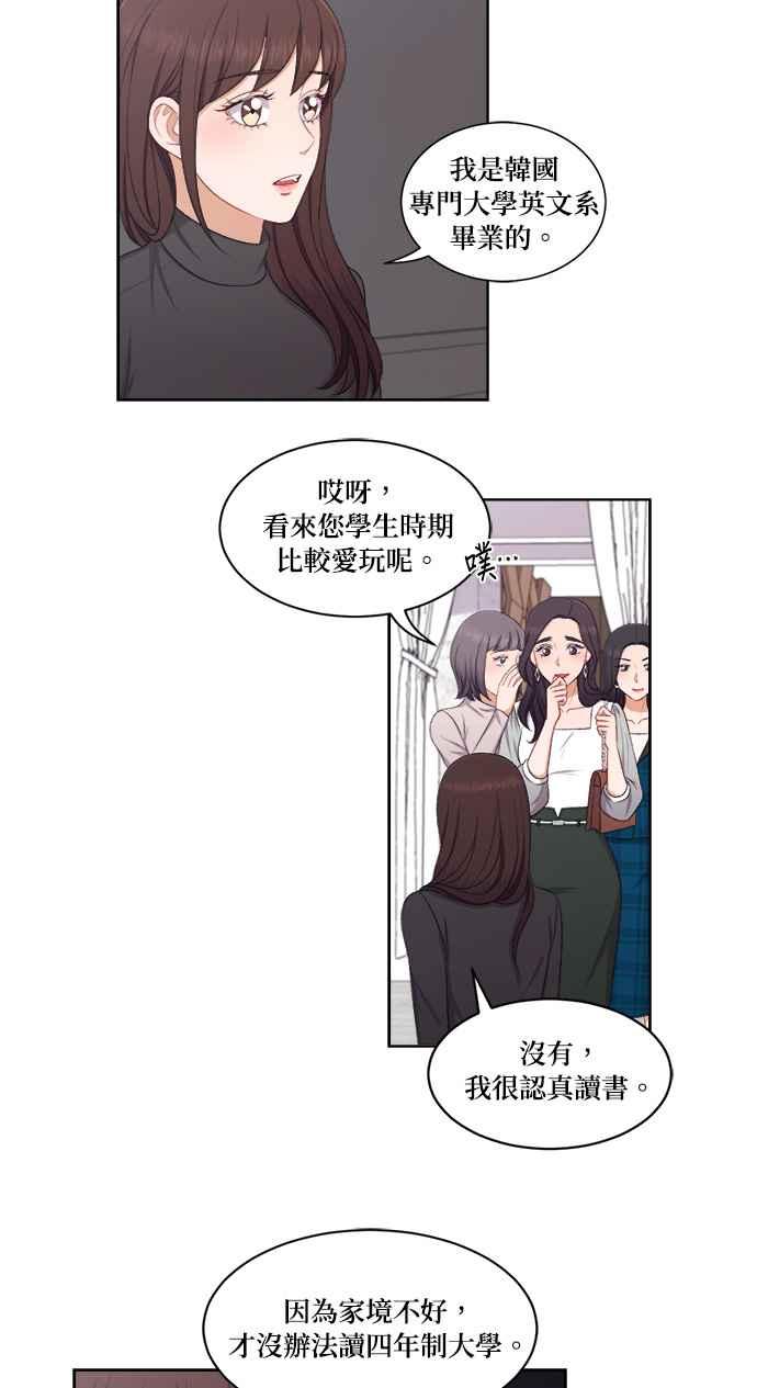 《急征新娘》第62话 第34页