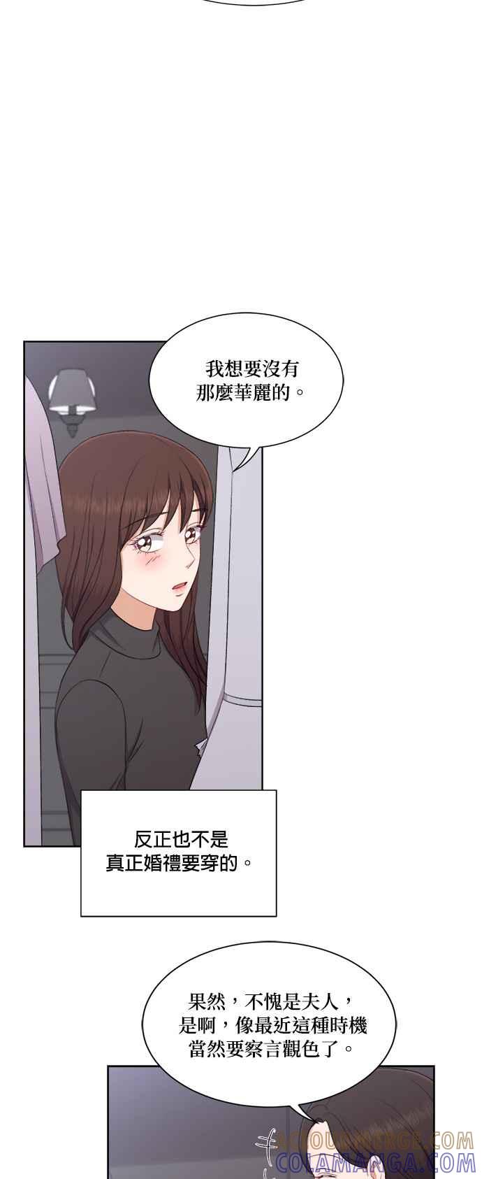 《急征新娘》第62话 第23页