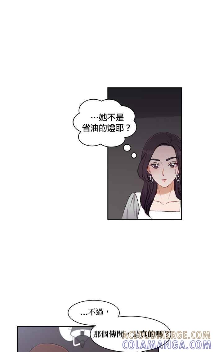 《急征新娘》第62话 第37页