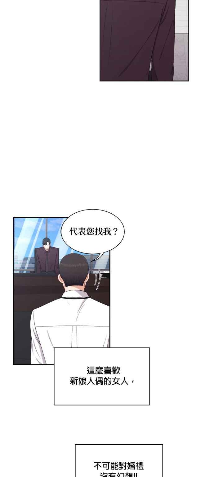 《急征新娘》第62话 第8页
