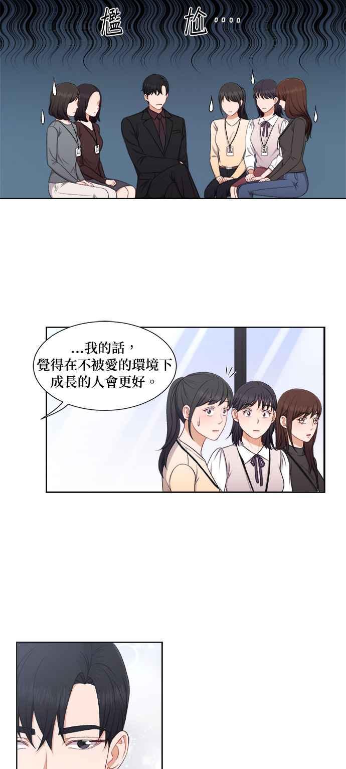 《急征新娘》第62话 第16页