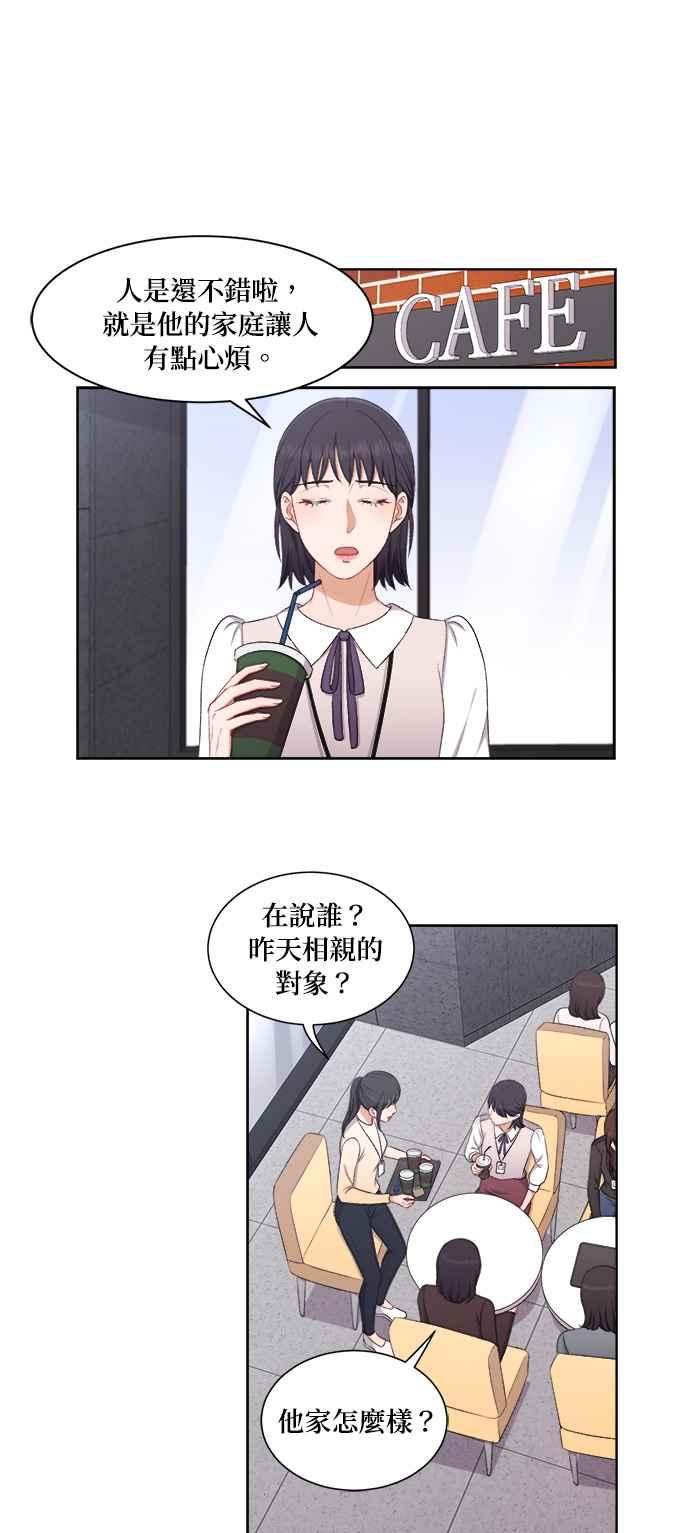 《急征新娘》第62话 第10页