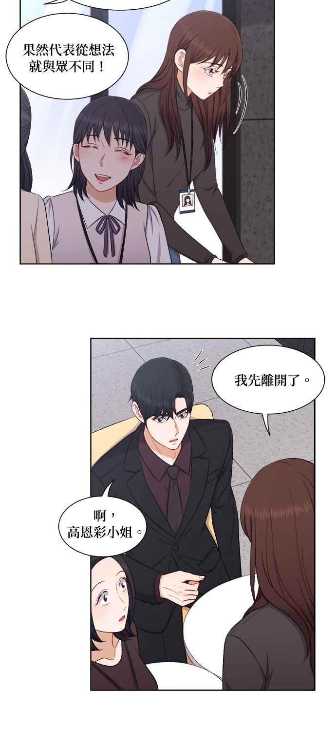 《急征新娘》第62话 第18页