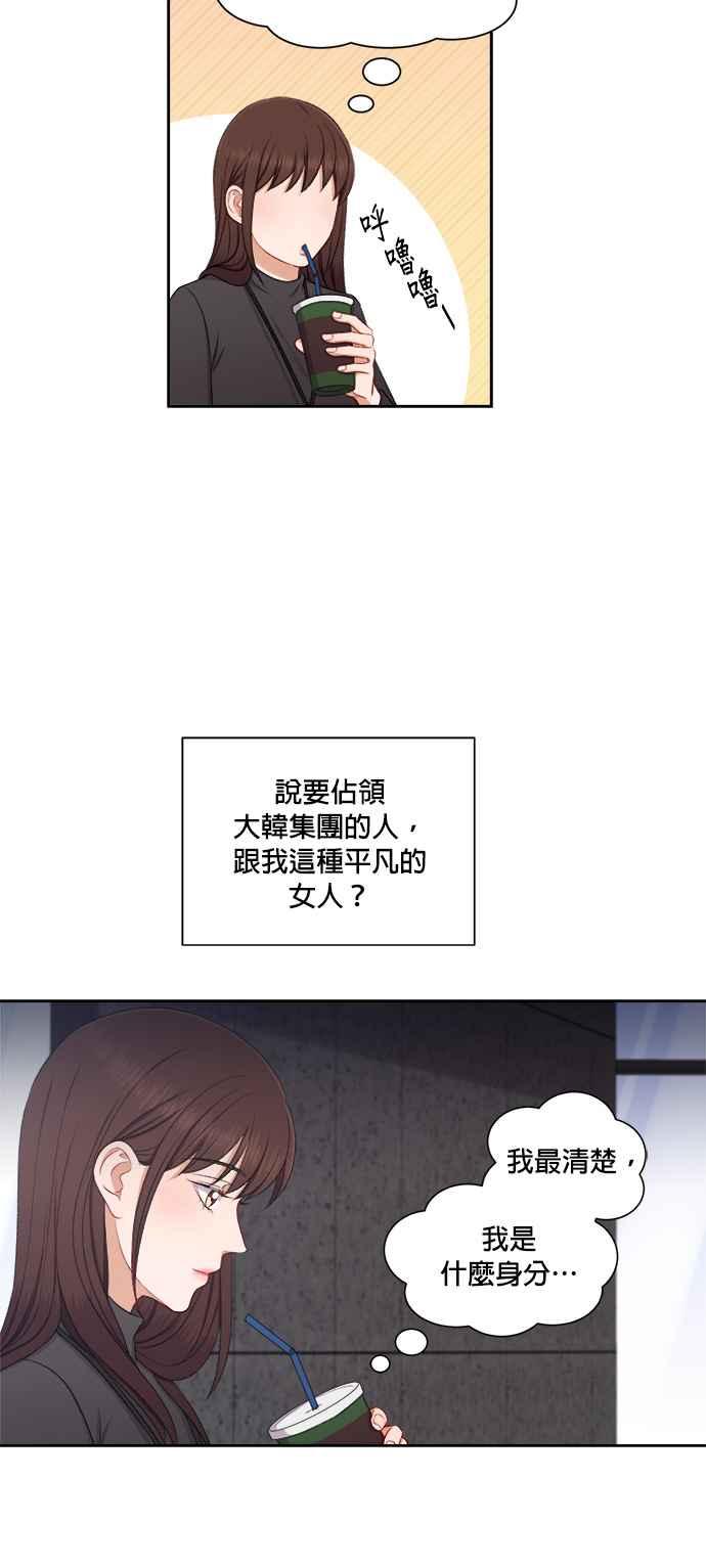 《急征新娘》第62话 第12页
