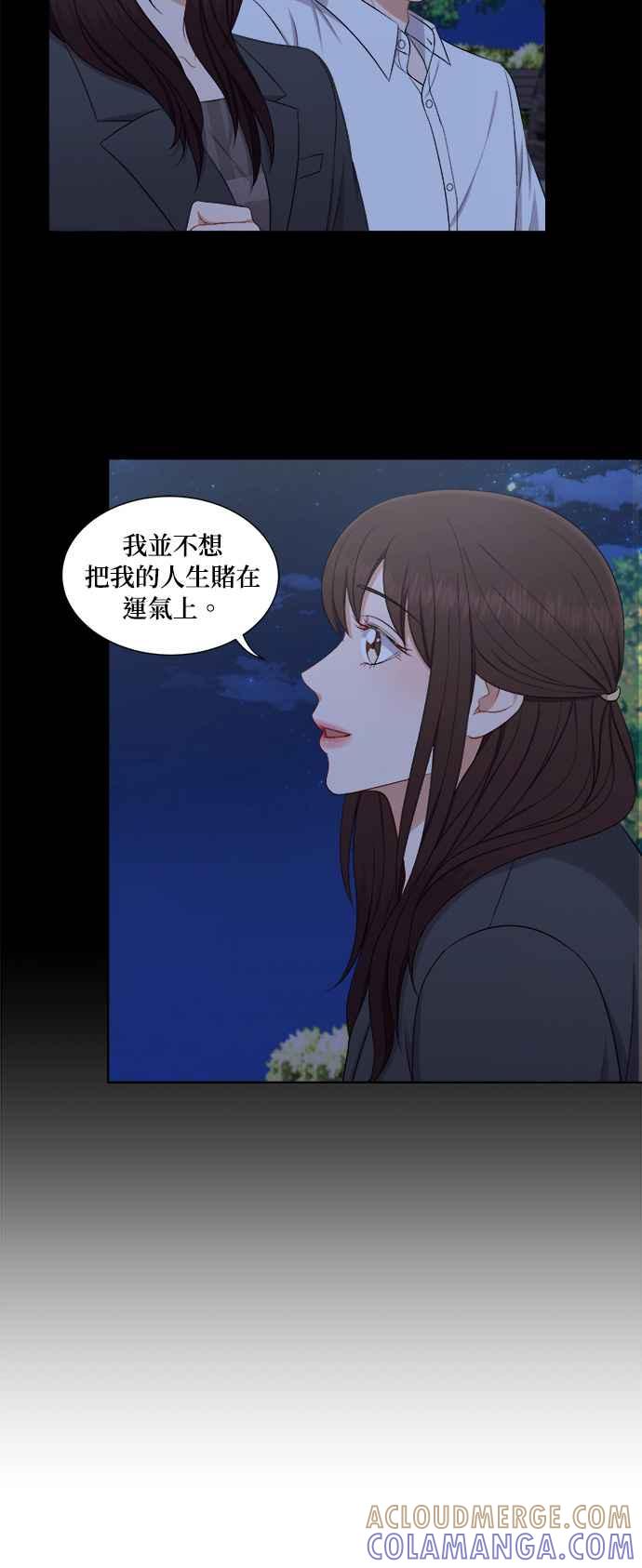 《急征新娘》第62话 第5页
