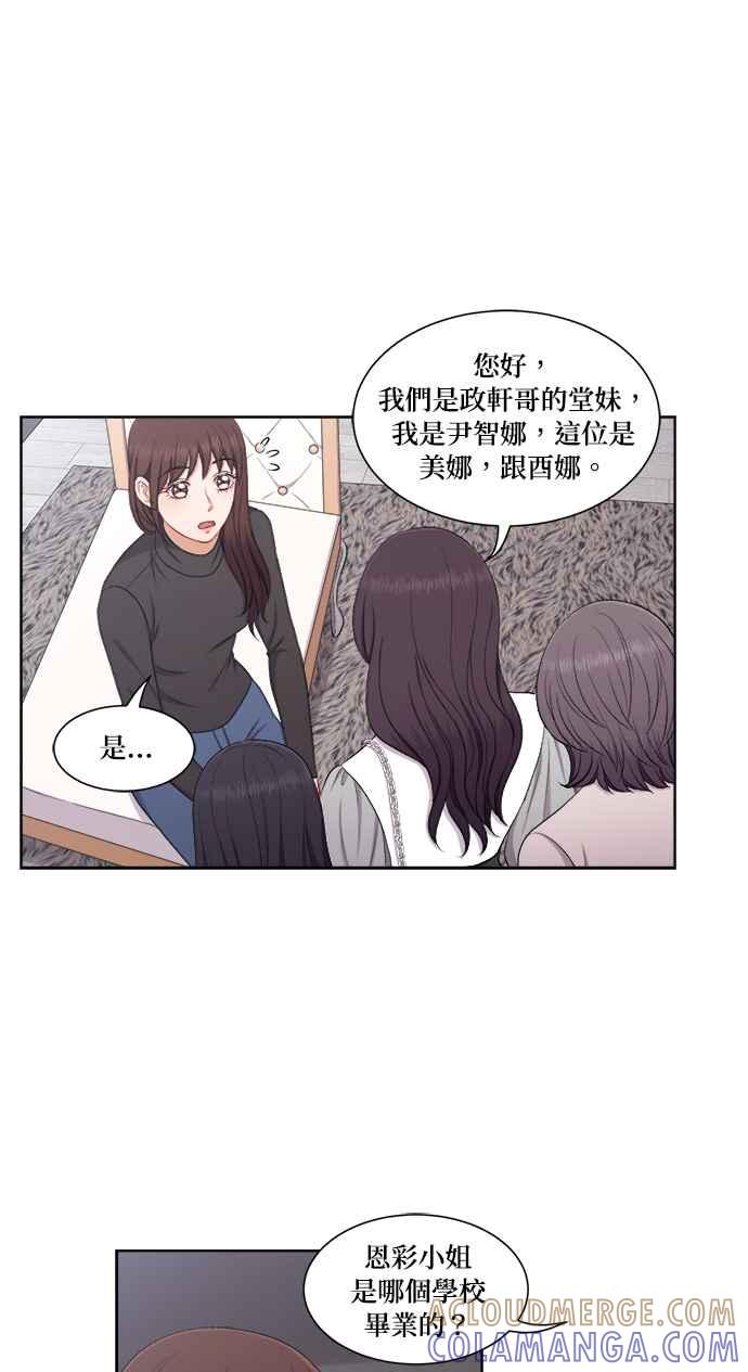 《急征新娘》第62话 第33页
