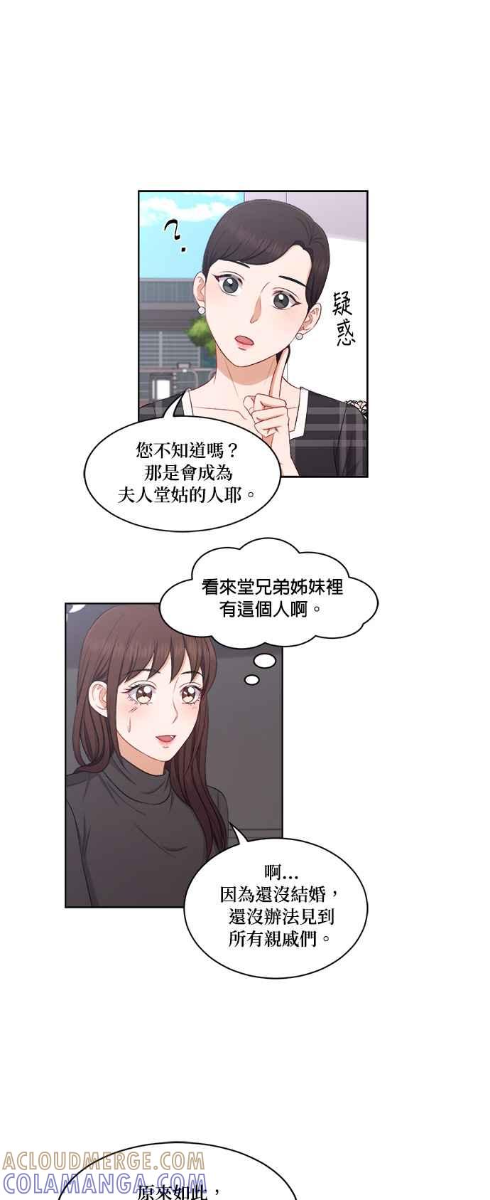 《急征新娘》第62话 第25页