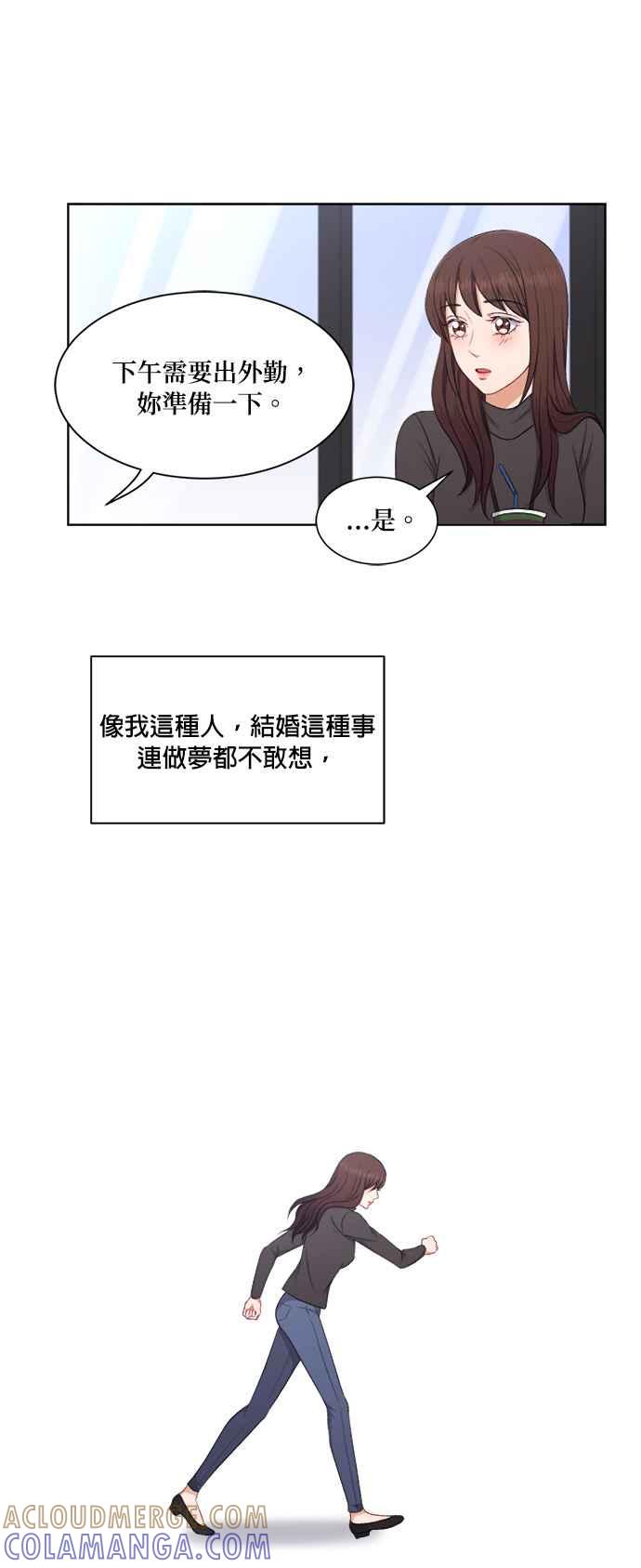 《急征新娘》第62话 第19页