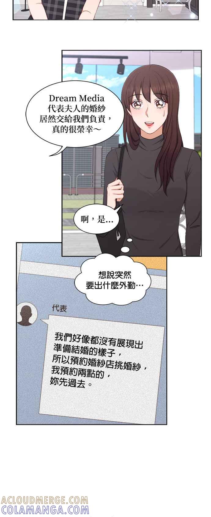 《急征新娘》第62话 第21页