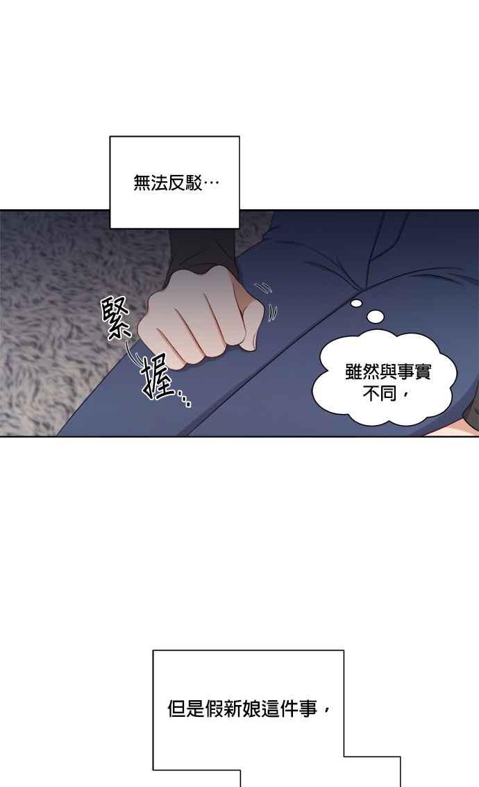 《急征新娘》第62话 第40页