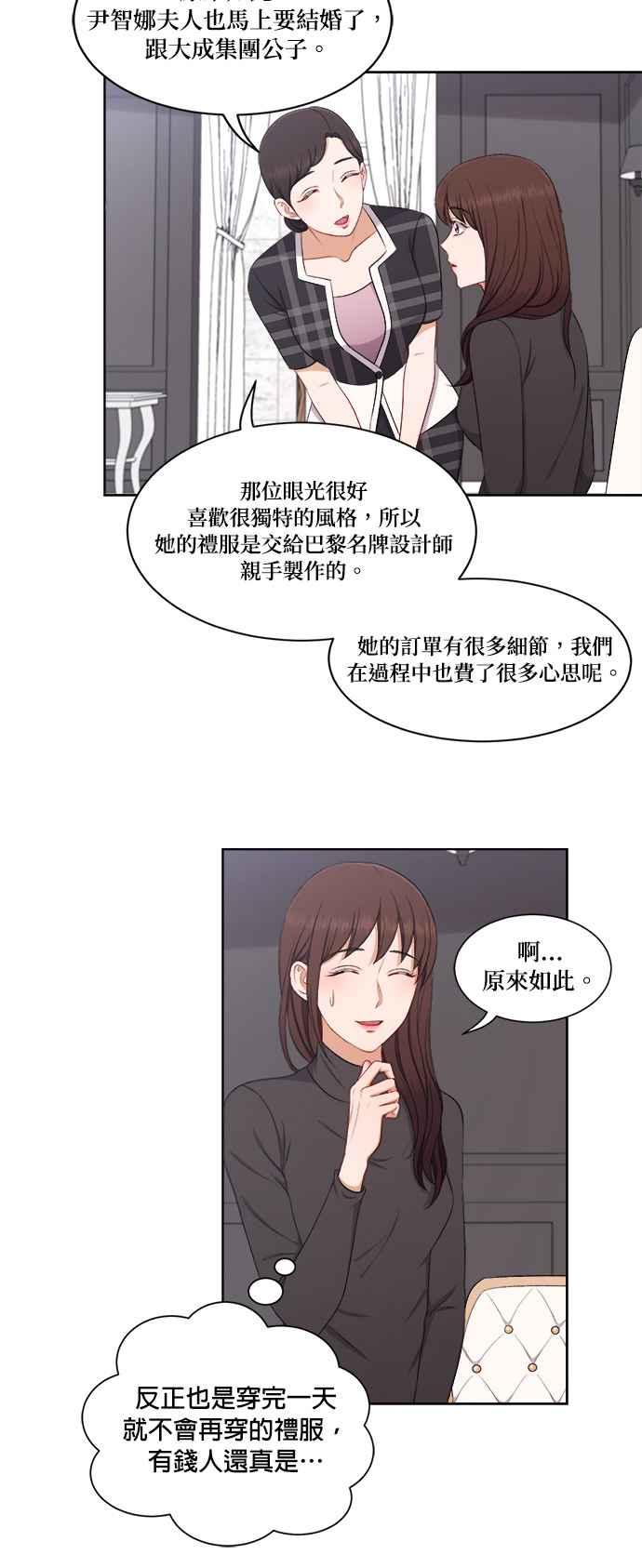 《急征新娘》第62话 第26页