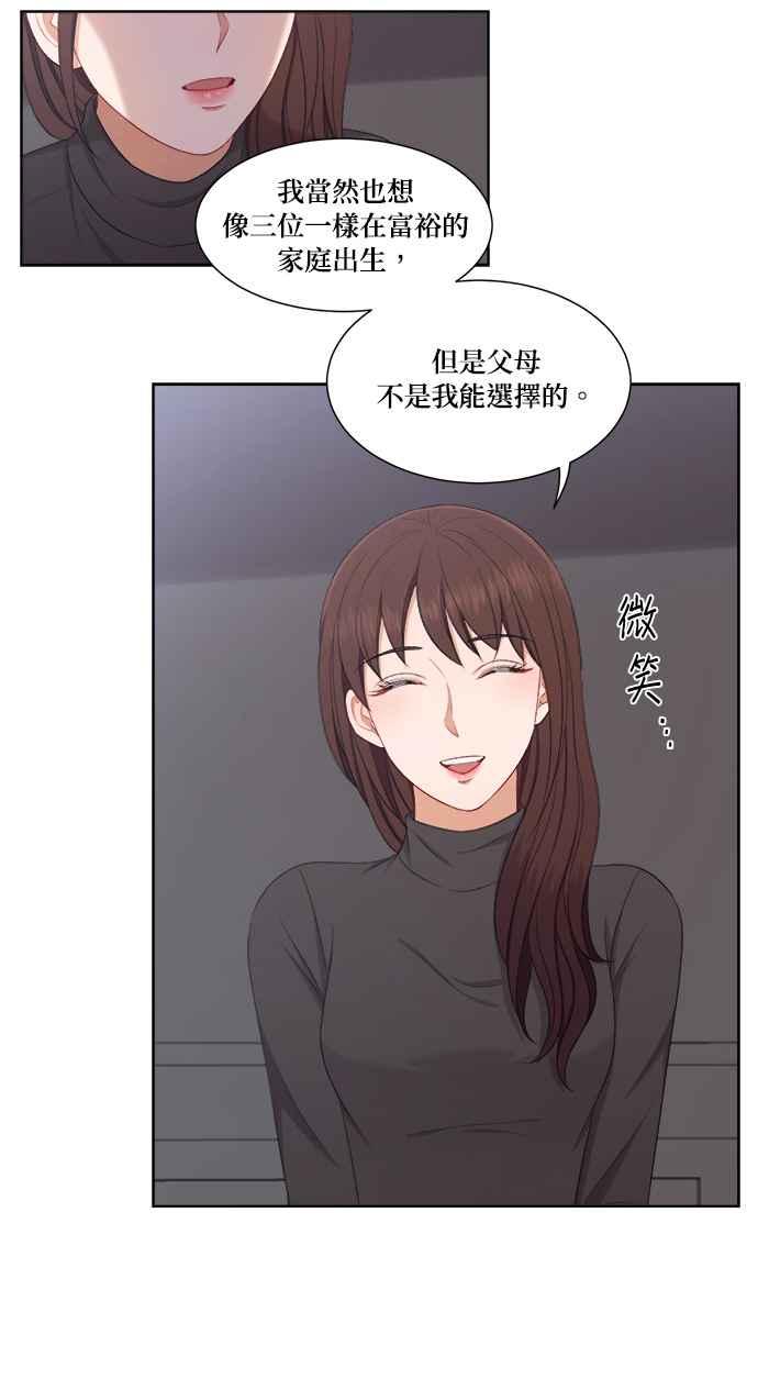 《急征新娘》第62话 第36页