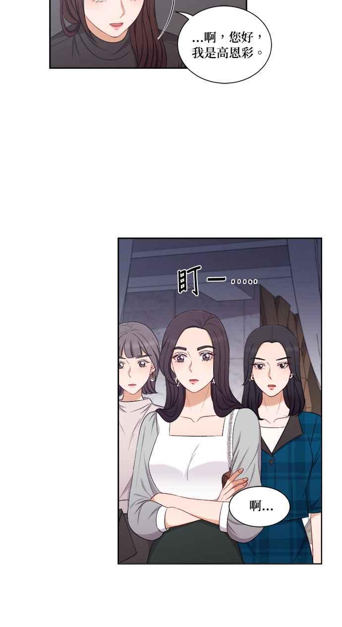 《急征新娘》第62话 第32页