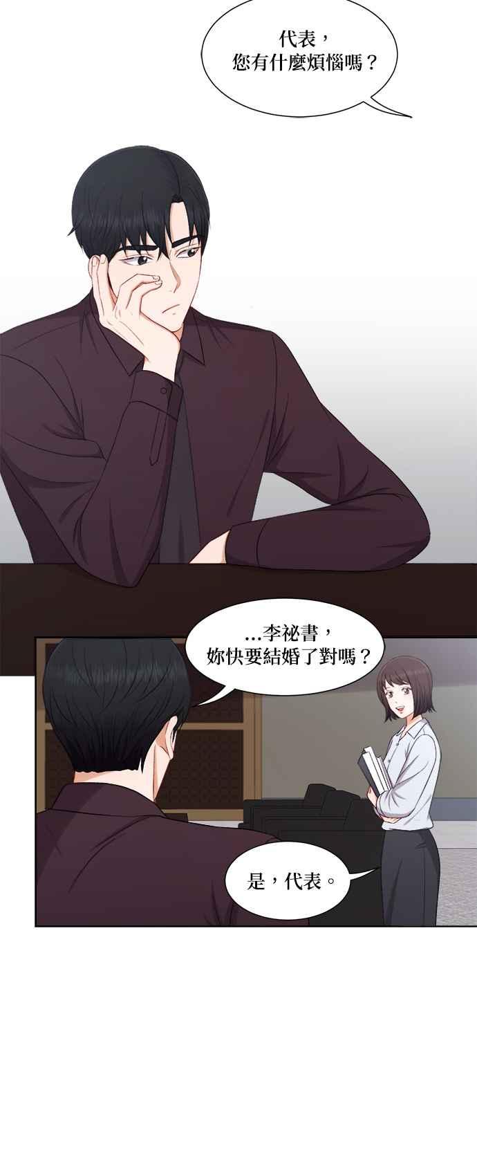 《急征新娘》第62话 第2页
