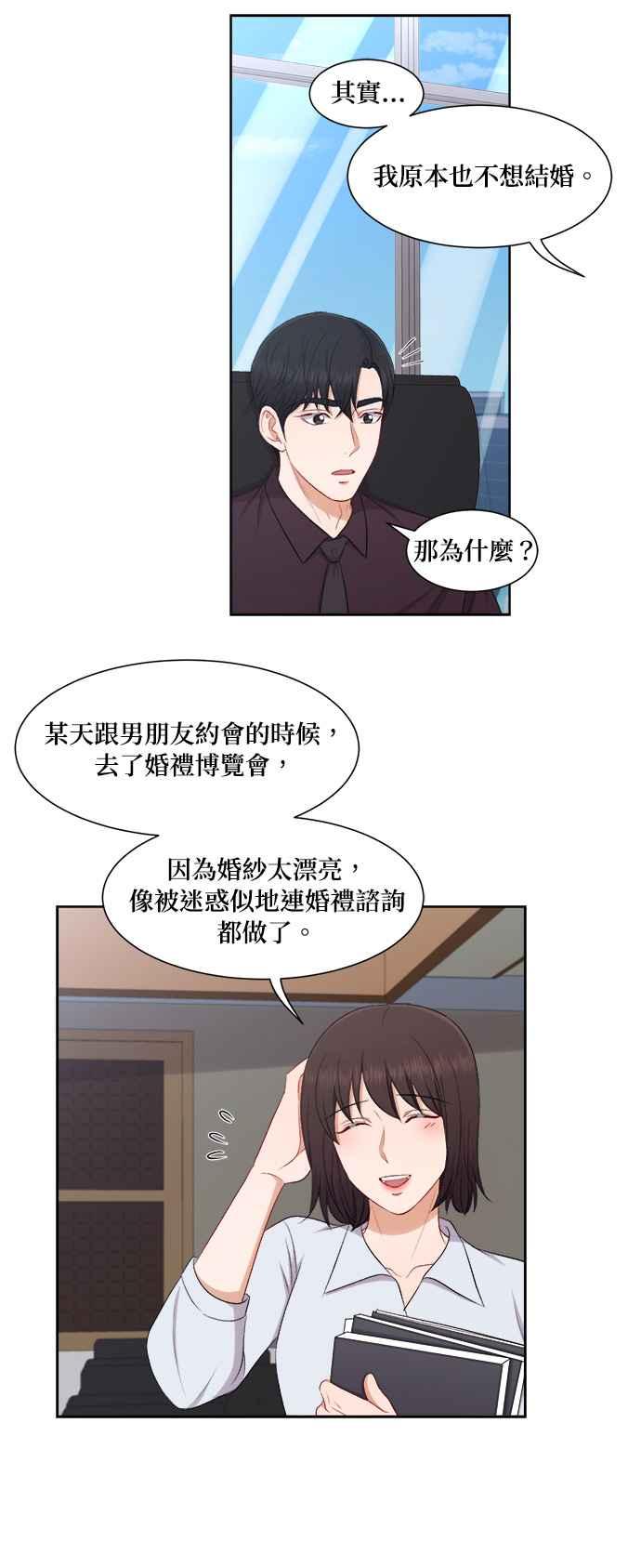 《急征新娘》第62话 第6页