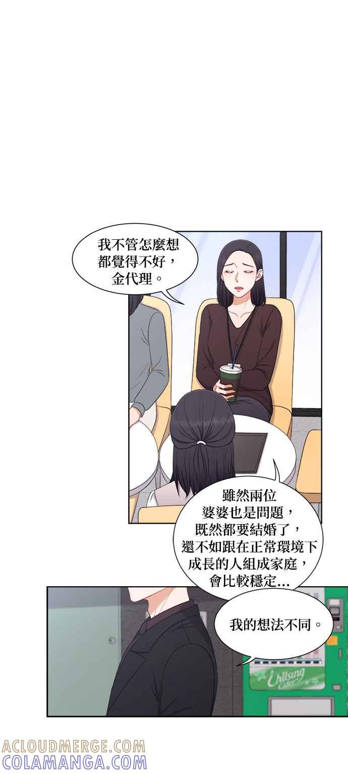 《急征新娘》第62话 第13页
