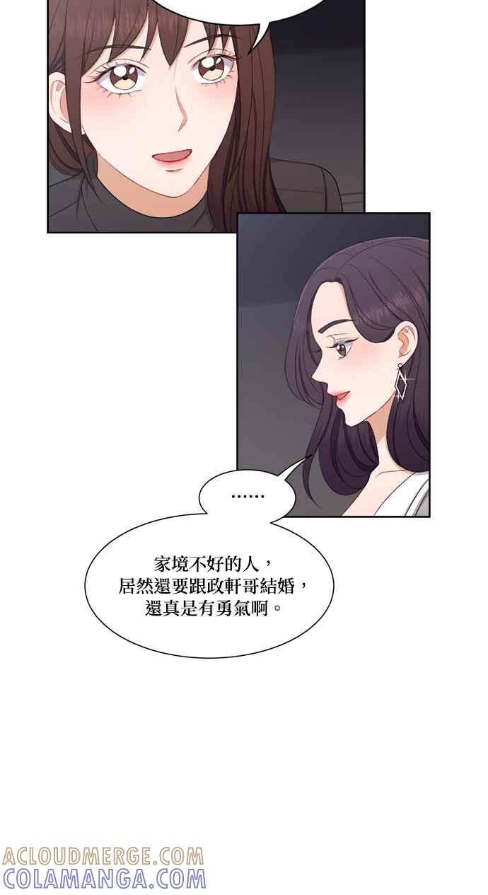 《急征新娘》第62话 第35页