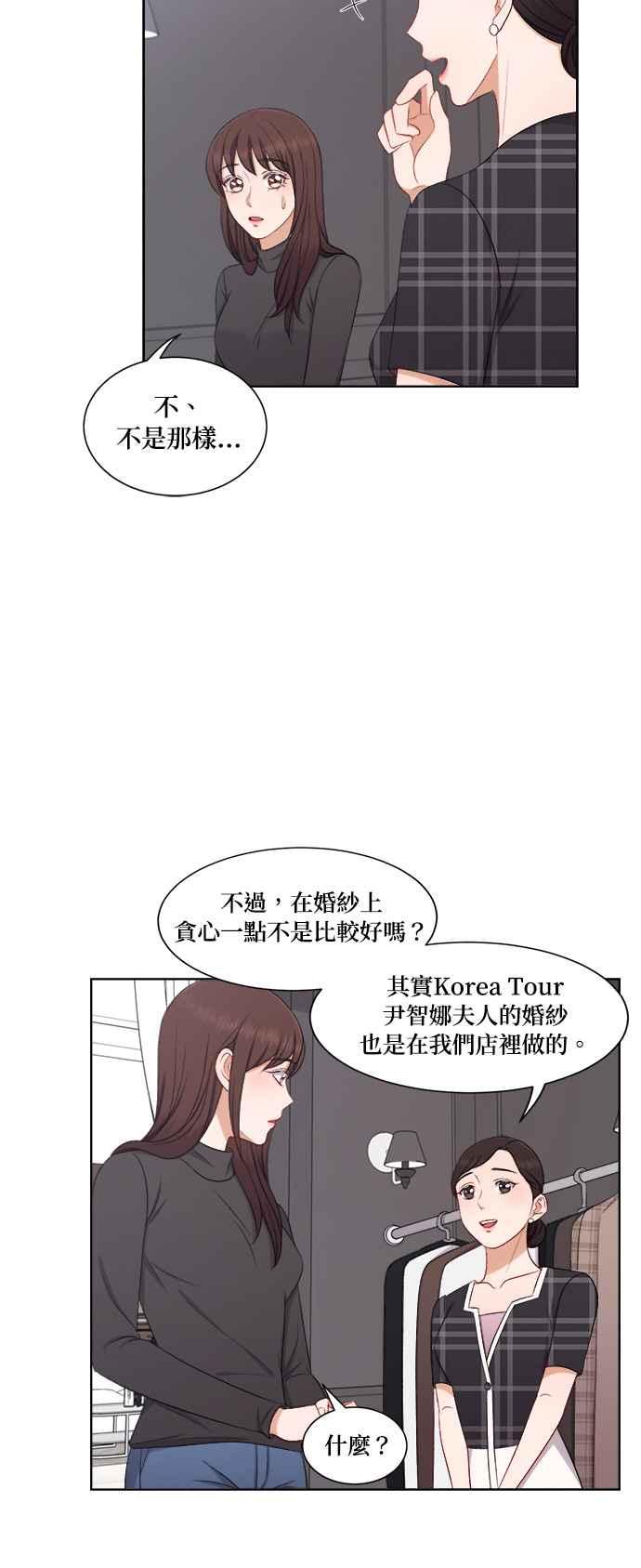 《急征新娘》第62话 第24页