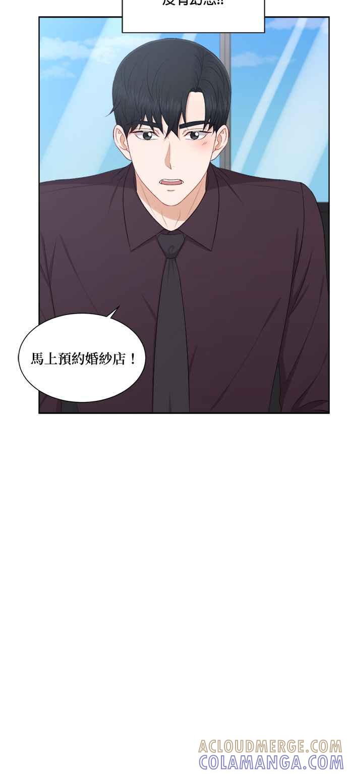 《急征新娘》第62话 第9页