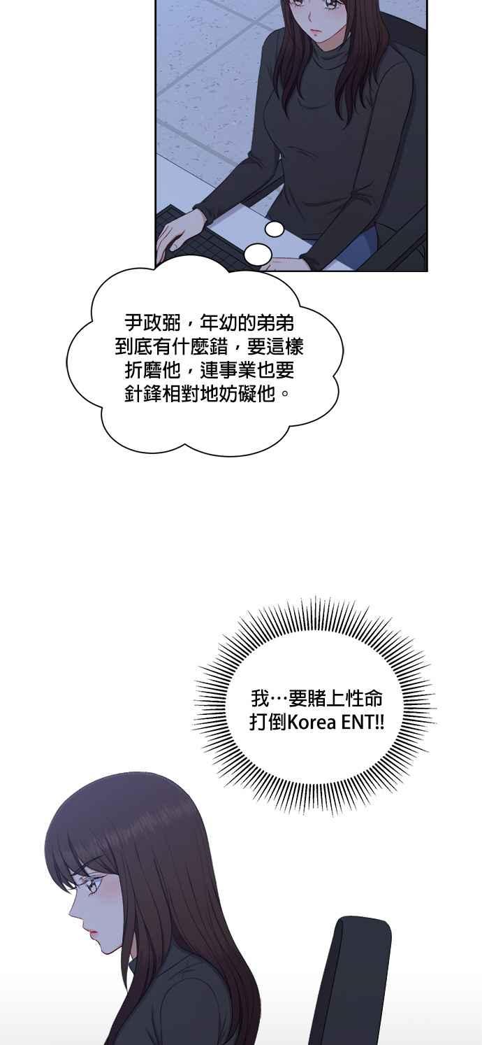 《急征新娘》第63话 第28页