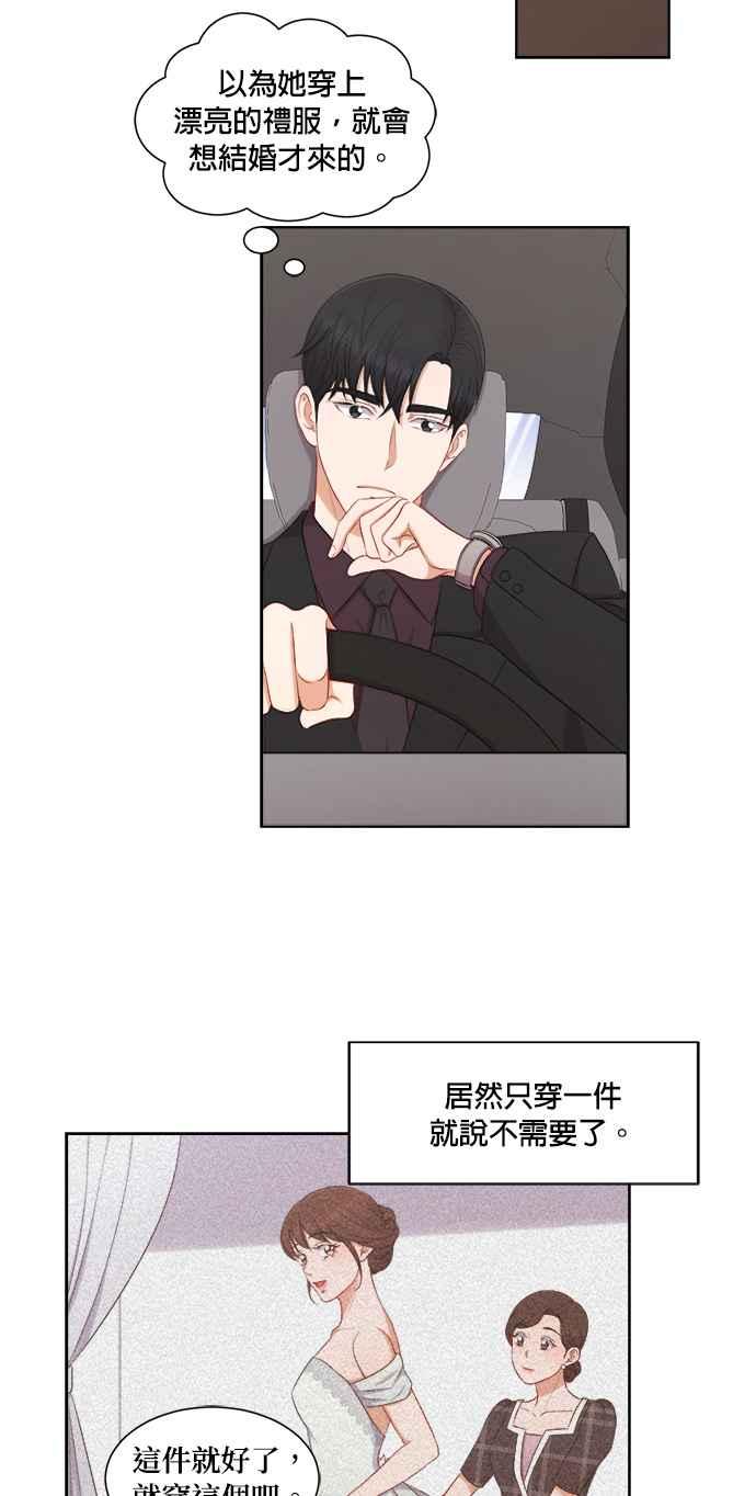 《急征新娘》第63话 第16页