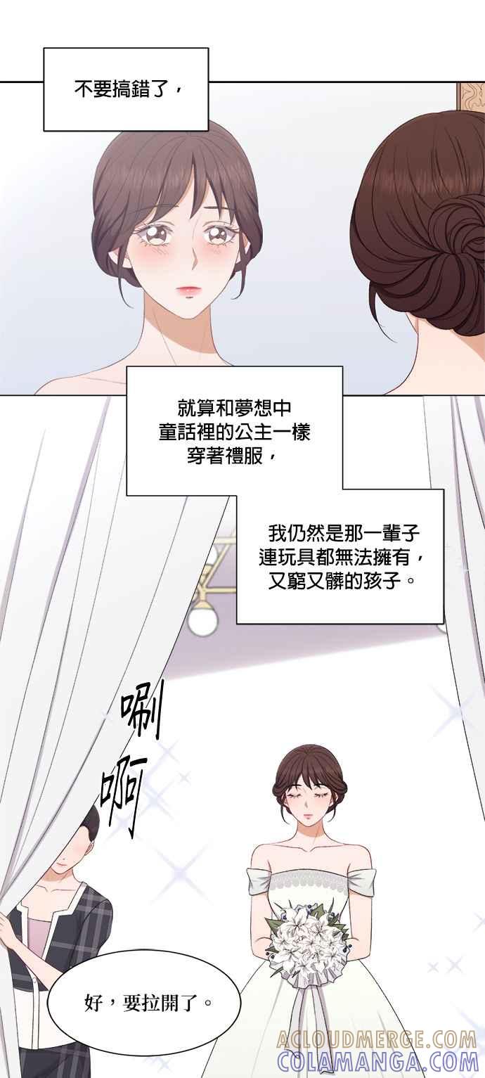 《急征新娘》第63话 第9页