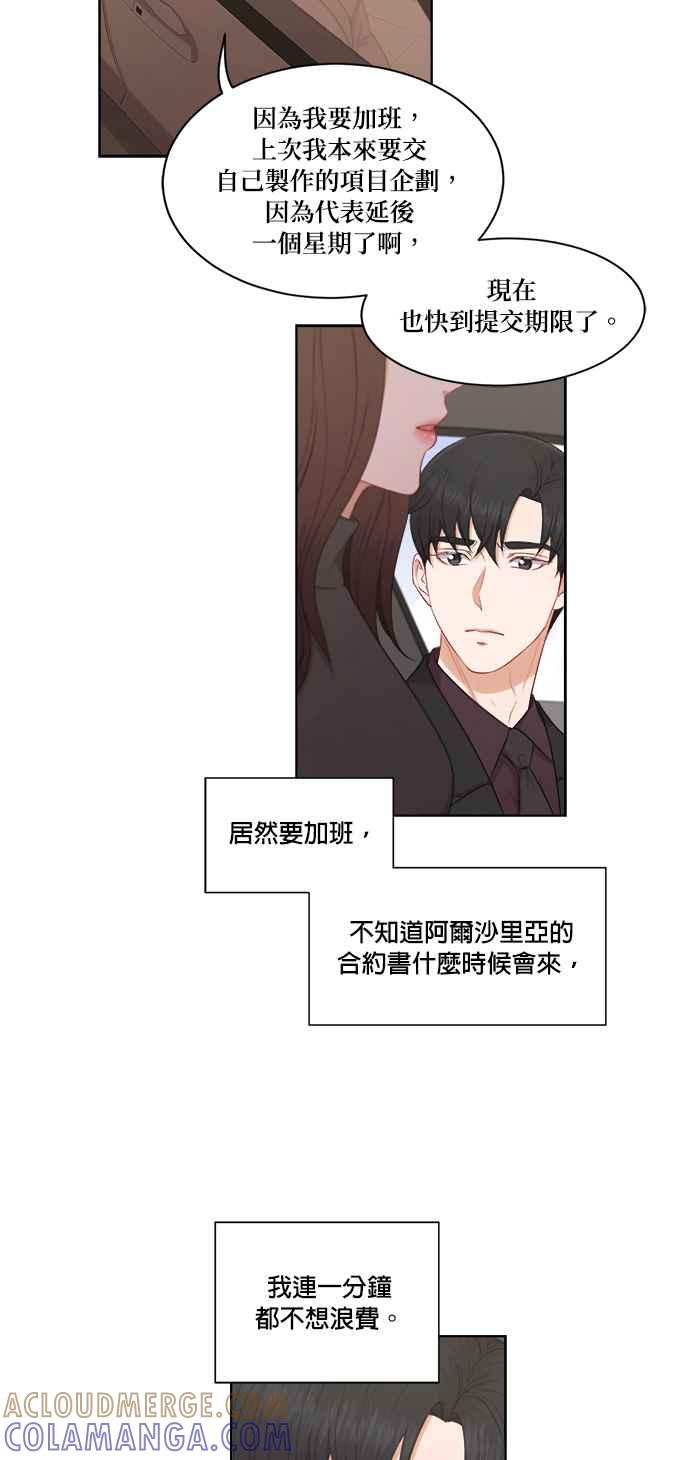 《急征新娘》第63话 第21页