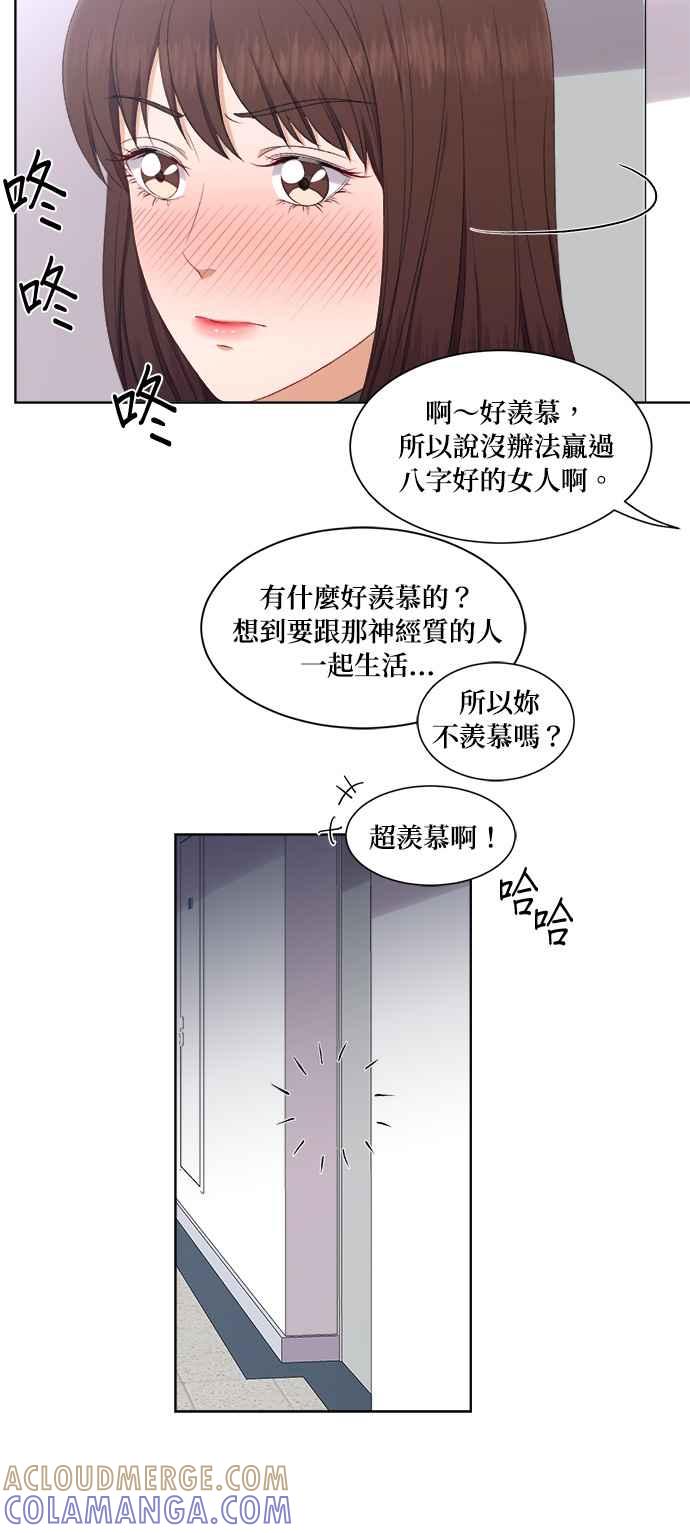 《急征新娘》第63话 第33页