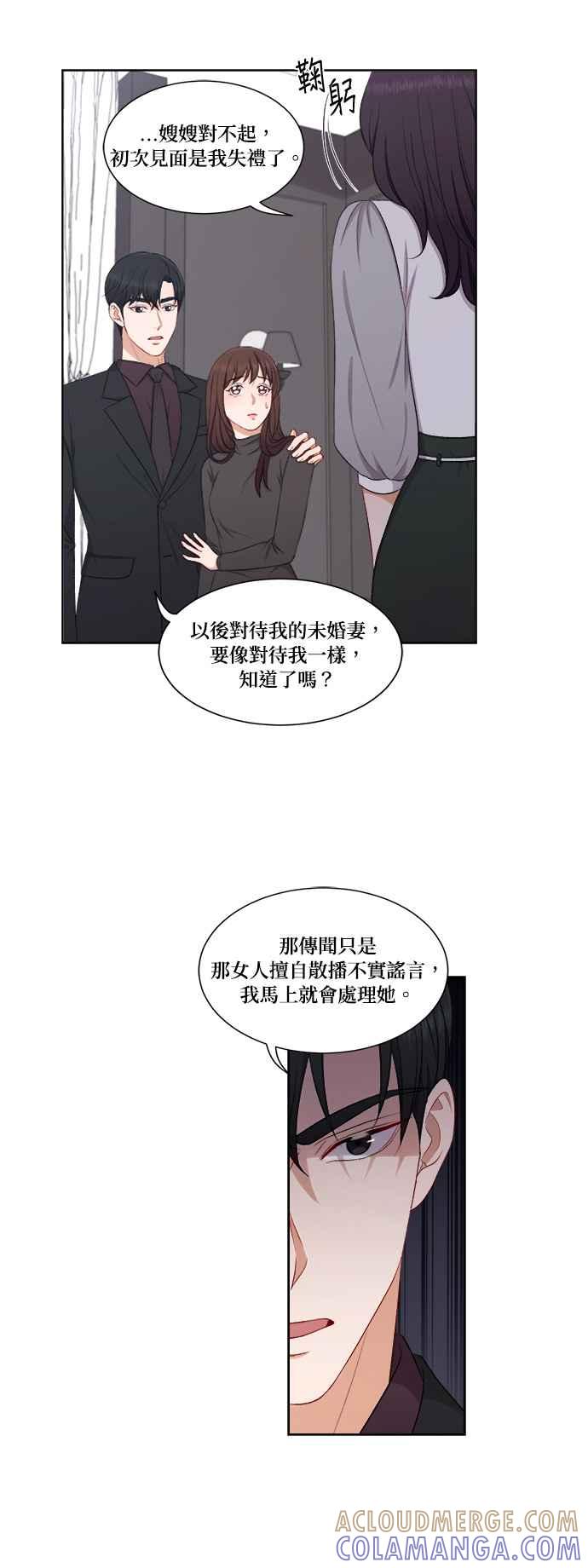 《急征新娘》第63话 第5页