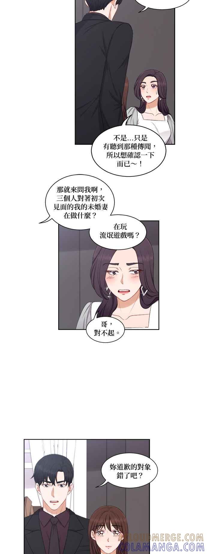 《急征新娘》第63话 第3页