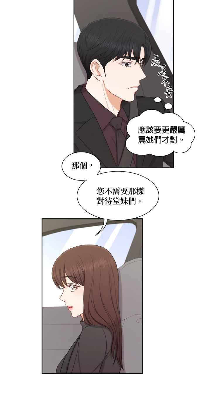 《急征新娘》第63话 第18页