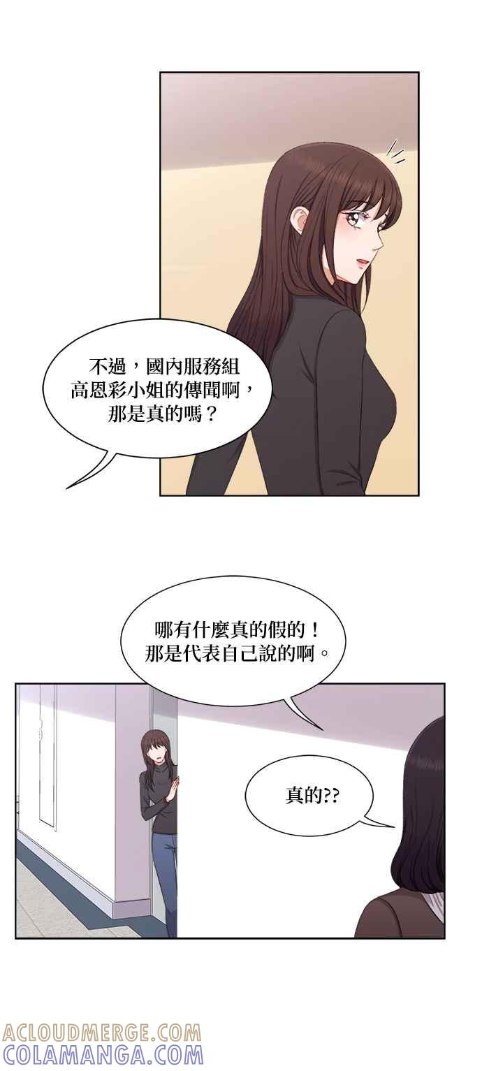 《急征新娘》第63话 第31页