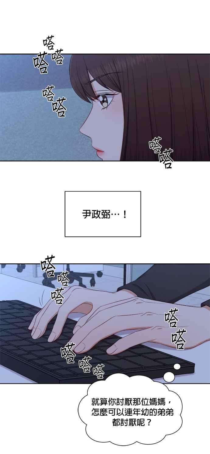 《急征新娘》第63话 第26页