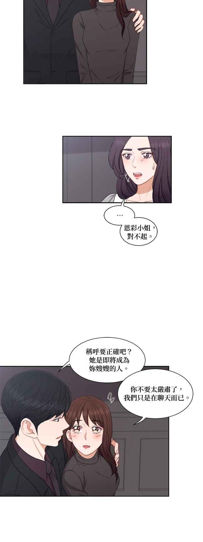 《急征新娘》第63话 第4页