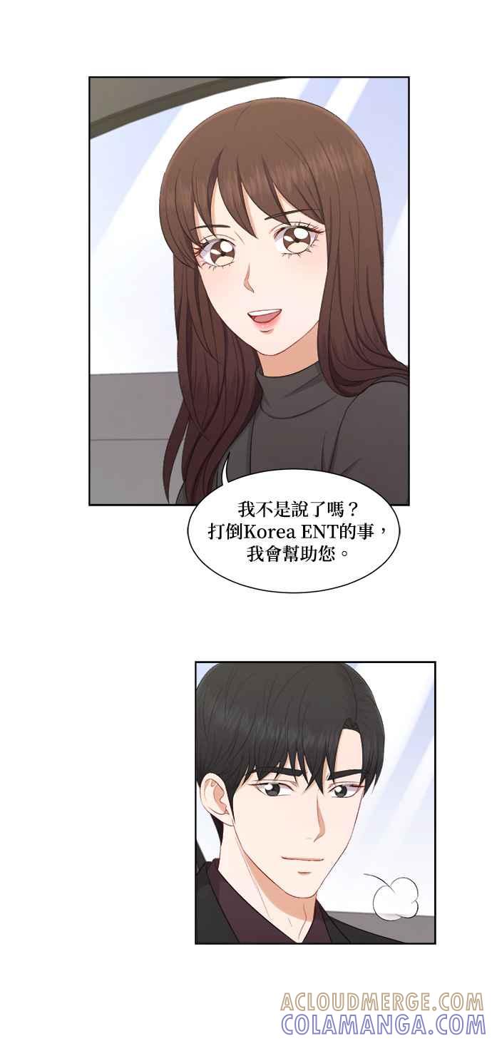 《急征新娘》第63话 第23页