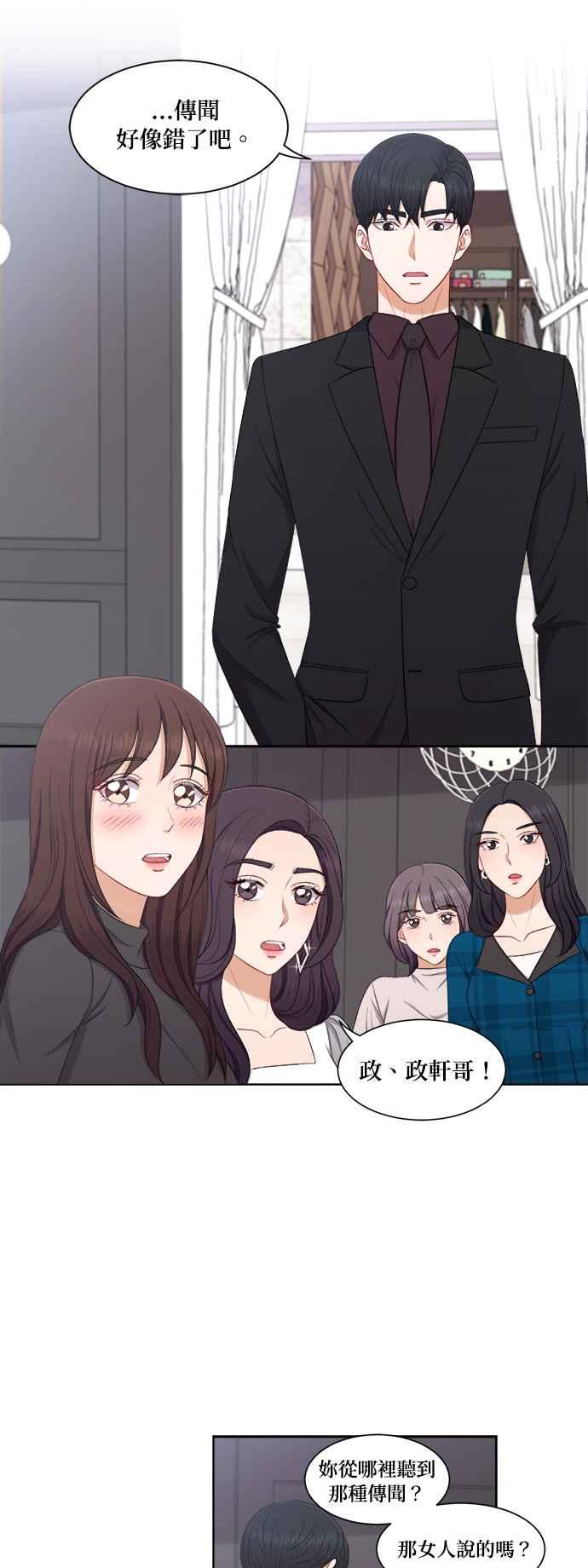 《急征新娘》第63话 第2页