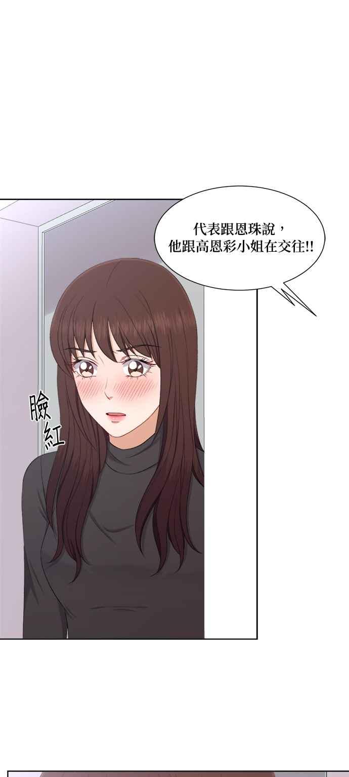 《急征新娘》第63话 第32页
