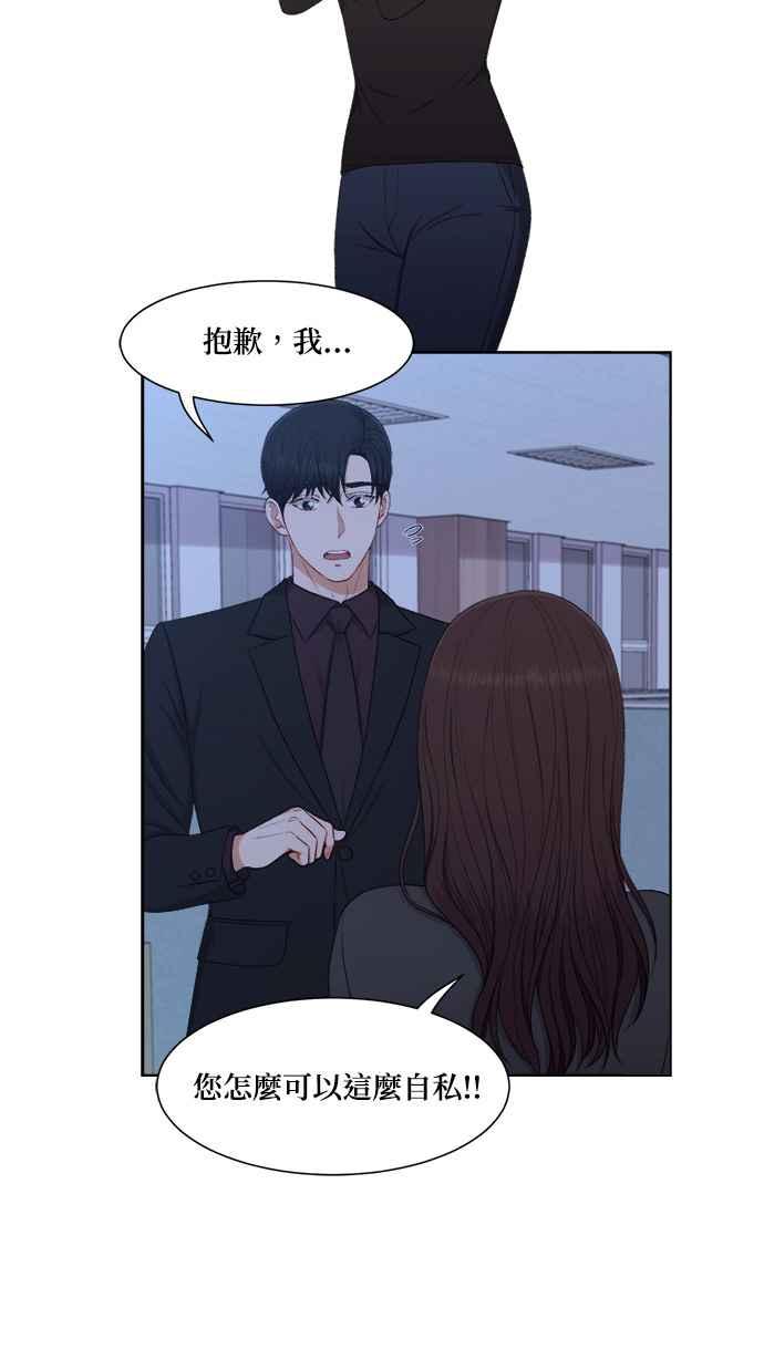 《急征新娘》第63话 第38页
