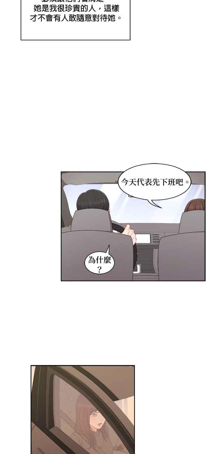 《急征新娘》第63话 第20页