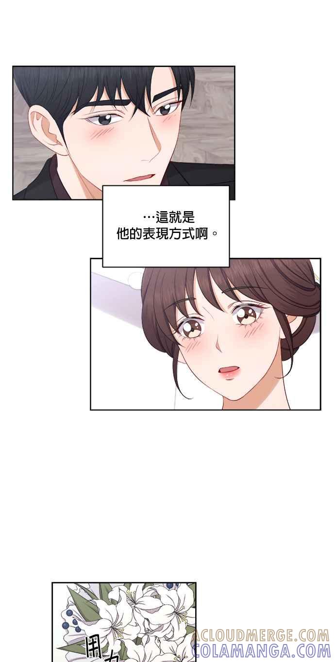 《急征新娘》第63话 第13页