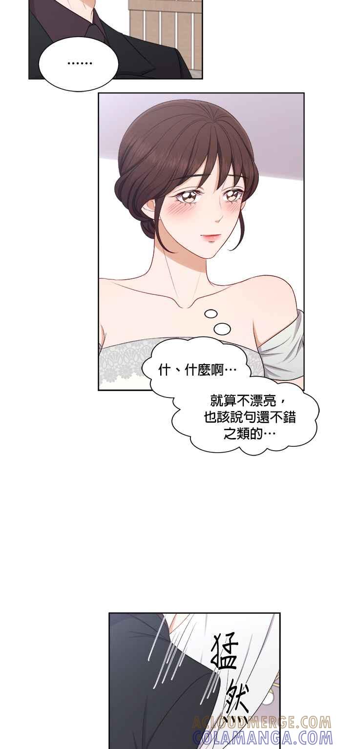 《急征新娘》第63话 第11页