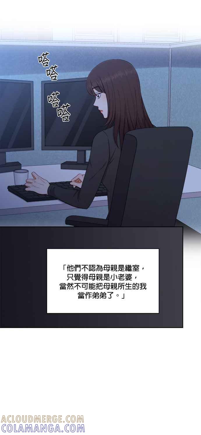 《急征新娘》第63话 第25页
