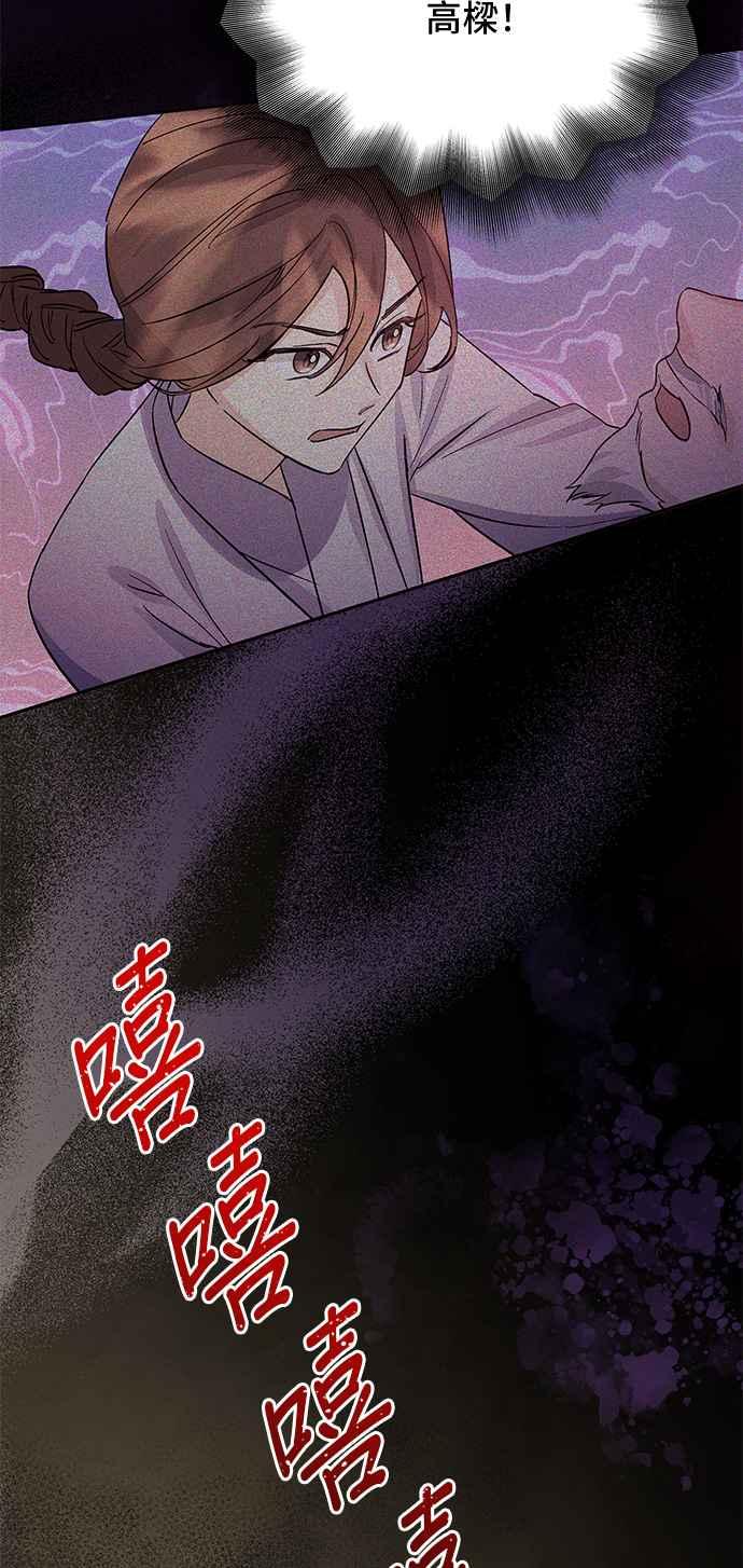 《影子新娘》第90话 第3页