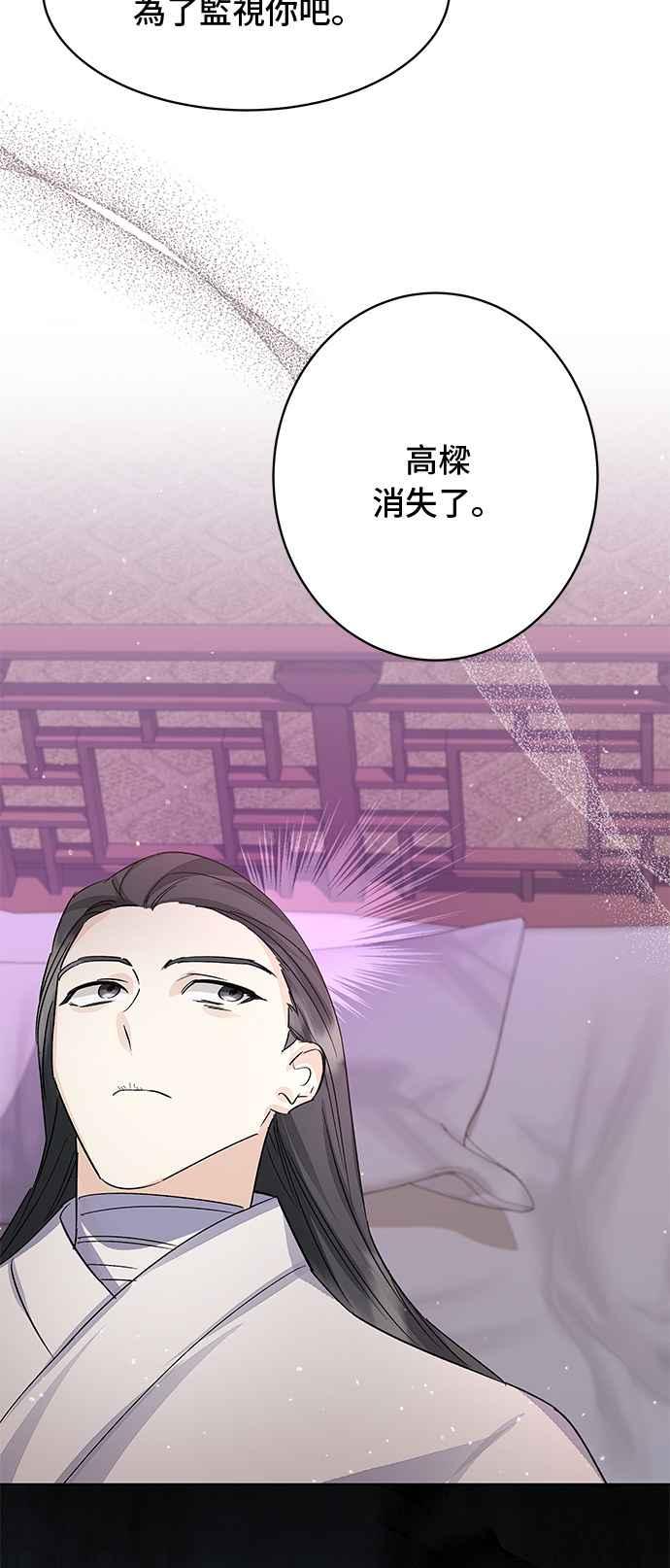 《影子新娘》第90话 第54页