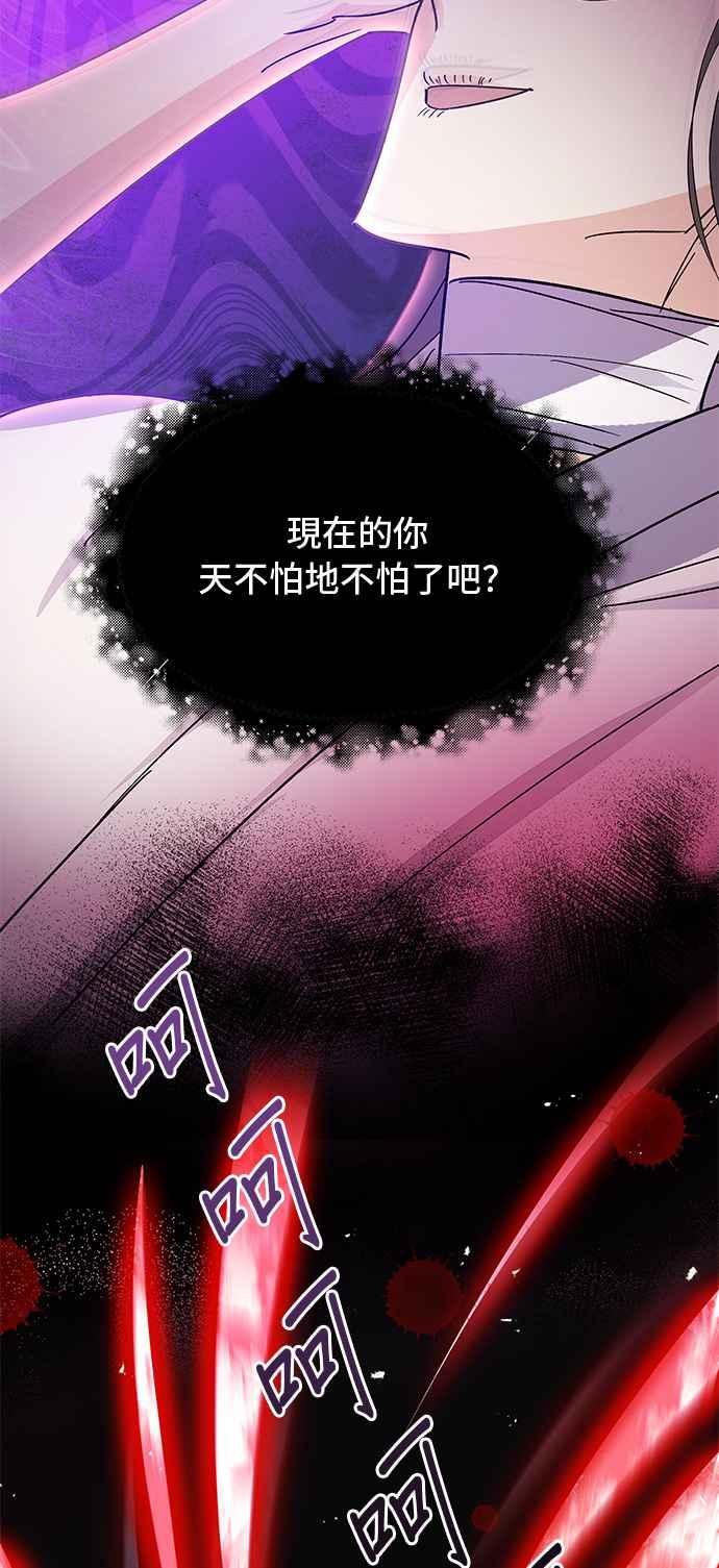 《影子新娘》第90话 第57页